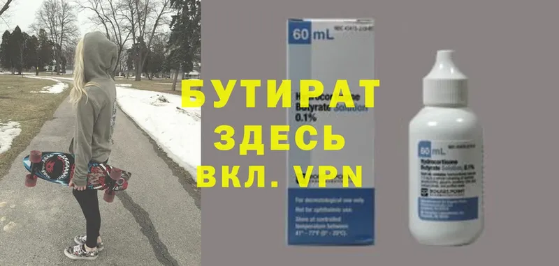 БУТИРАТ бутандиол  Щёкино 